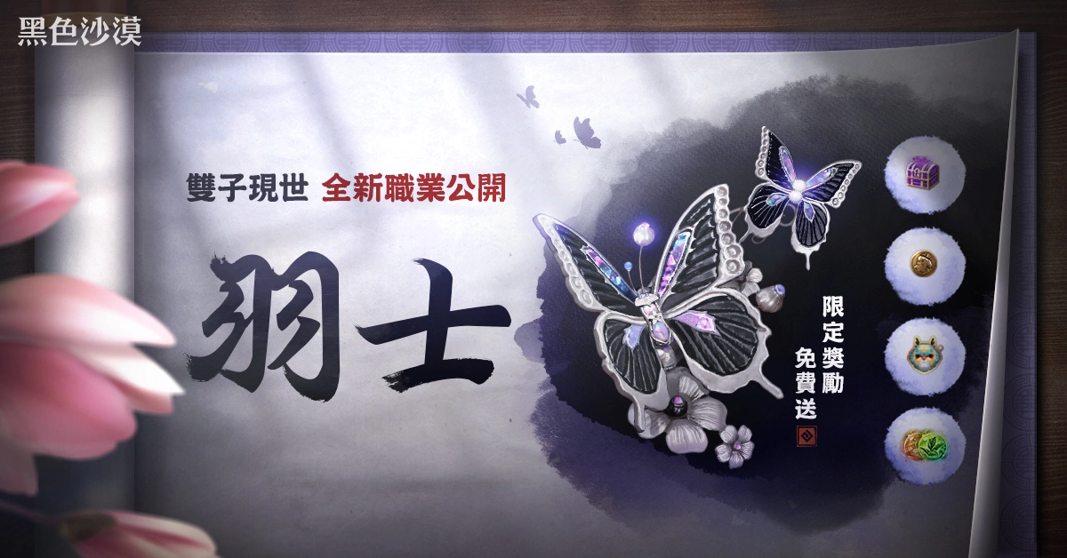 《黑色沙漠》X《黑色沙漠 MOBILE》全新双胞胎职业初公开 事前登录页面抢先释出(黑色沙漠xbox)