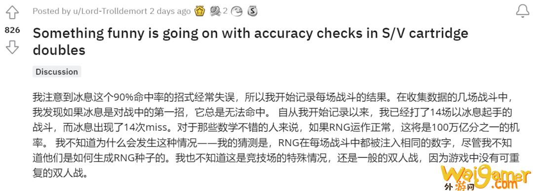 玩家试验后发现，《宝可梦朱/紫》存在严重随机性问题