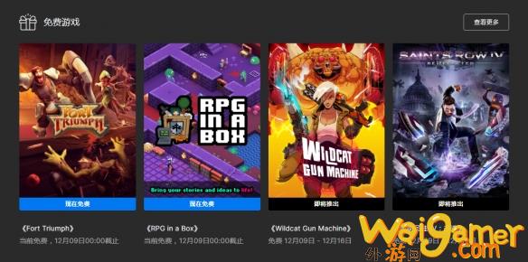 Epic喜加一：《凯旋堡》等两款 下周《黑道圣徒4改选》(epic喜加一是什么意思)