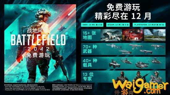 《战地2042》大批新玩家涌入！免费试玩立功(战地2042手机版免费下载)