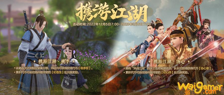 《剑网3缘起》萌新帮扶师徒同行 江湖共战更添增益(《剑网3缘起》怀旧服)