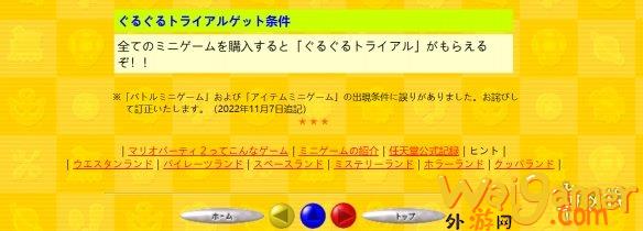 《马里奥派对2》官网23年来首次更新！让粉丝惊讶！(超级马里奥派对2)
