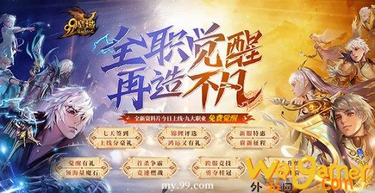 全职免费觉醒，再造不凡！《魔域》新资料片今日震撼公测(全职法师元素觉醒)