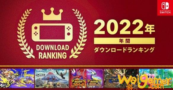 《喷射战士3》登顶!2022年Switch游戏下载排行榜揭晓(《喷射战士3》隐藏关)