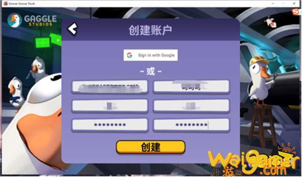 鹅鸭杀账号注册不了 鹅鸭杀三端注册教程分享(鹅鸭杀账号注册教程)