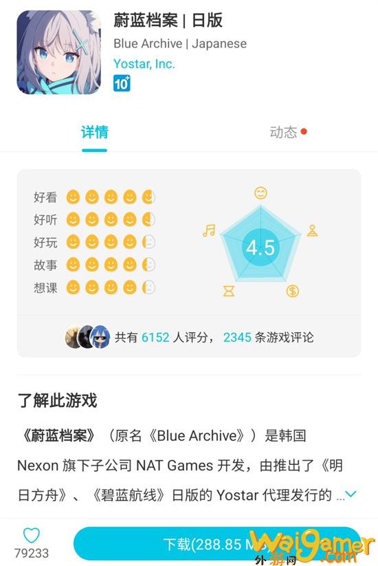 碧蓝档案日服下载教程 日服游戏下载攻略(碧蓝档案日服下载)