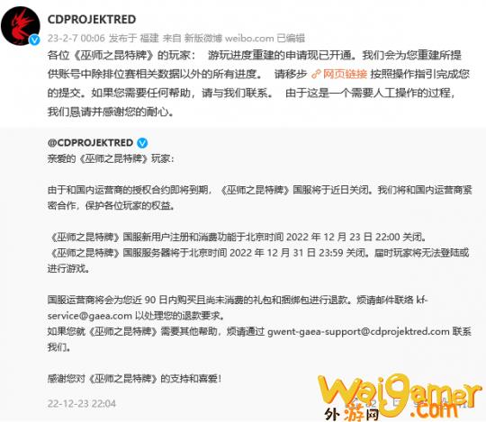 《巫师之昆特牌》国服重开无望 游玩进度转移申请开通(巫师之昆特牌启动器在文件夹里面的哪里)