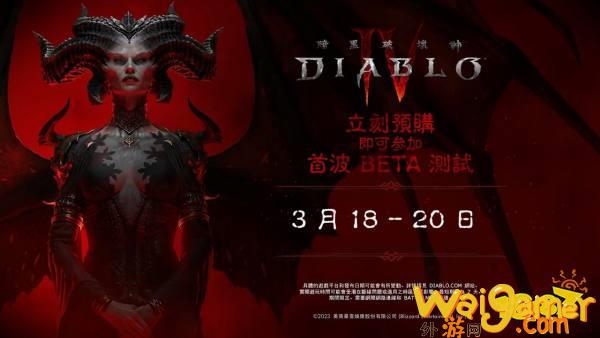 《暗黑破坏神4》公布30秒Beta测试预告(暗黑破坏神4在哪个平台)