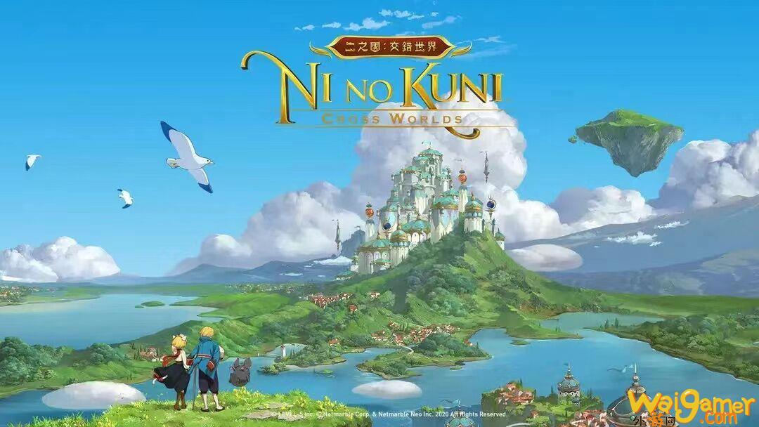 《二之国：交错世界》已经获得了国内版号，将于2023年在中国上线这款手游