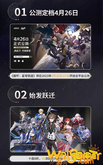 《崩坏：星穹铁道》4月26日公测！4月23日预下载(崩坏星穹铁道内测申请)