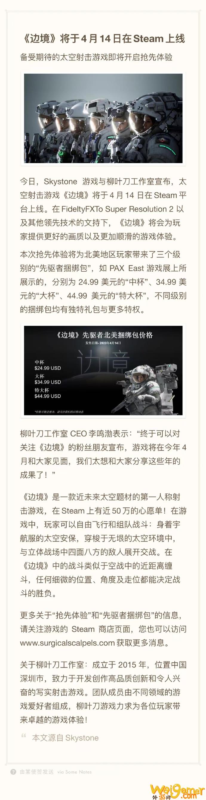 国产太空射击游戏《边境》确定抢先体验时间(steam太空射击游戏)