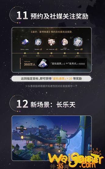 《崩坏：星穹铁道》4月26日公测！4月23日预下载(崩坏星穹铁道内测申请)