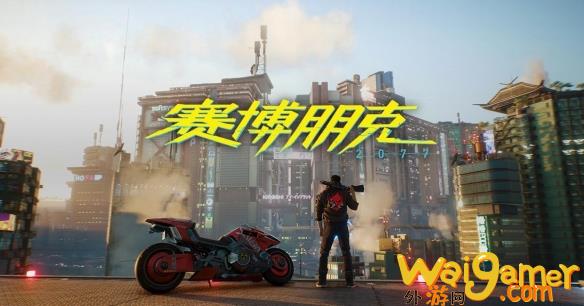 《赛博朋克2077》RT  Overdrive模式：DLSS是必选项！(赛博朋克2077子弹在哪补充)