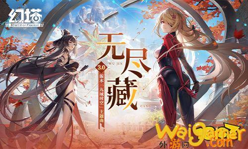 迎接九域时空 《幻塔》3.0版本前瞻直播精彩回顾