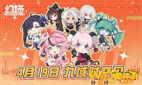 迎接九域时空 《幻塔》3.0版本前瞻直播精彩回顾