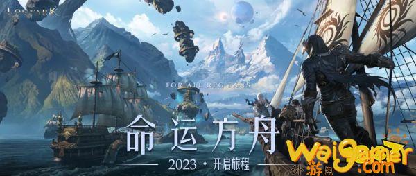 《命运方舟》的风靡全球，究竟背后的魅力何在？
