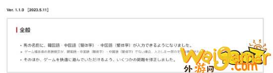 《王国之泪》1.1.0补丁内容公布：可以给马起中文名了!