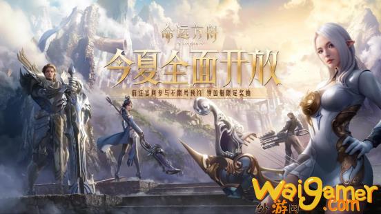《命运方舟》首场媒体交流会 今夏全面开放邀你体验
