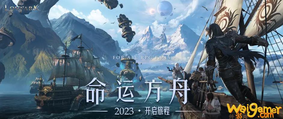 《命运方舟》的风靡全球，究竟背后的魅力何在？