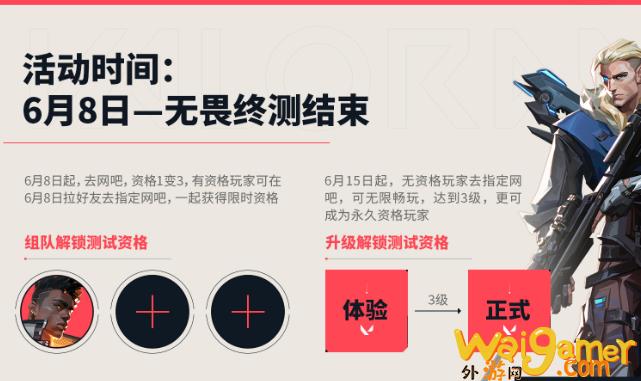 无畏契约终测开战，直播抢号、训练营、网吧特权超前体验同步上线 