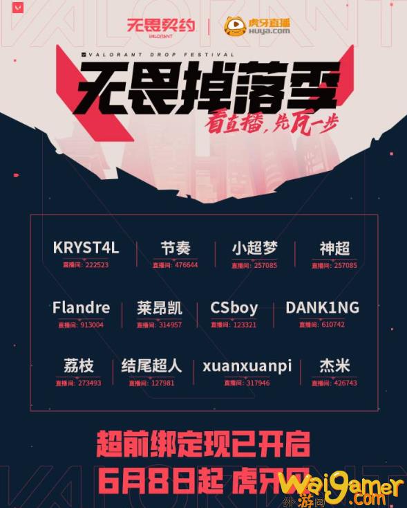 无畏契约终测开战，直播抢号、训练营、网吧特权超前体验同步上线 