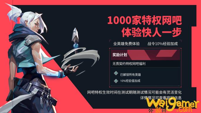 无畏契约终测开战，直播抢号、训练营、网吧特权超前体验同步上线 