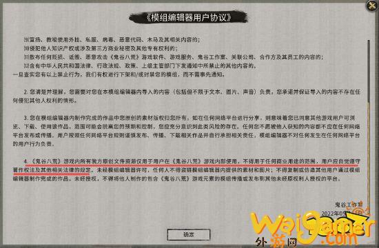 《鬼谷八荒》出现付费Mod  开发商做出回应并下架