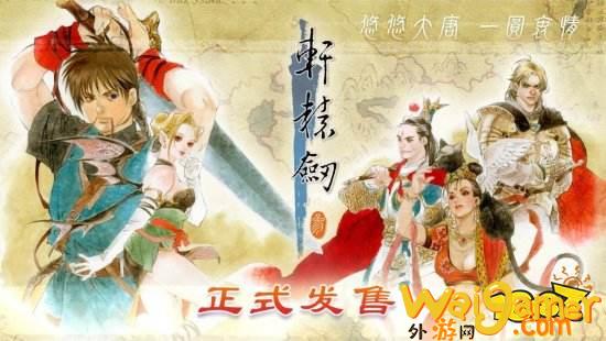 《仙剑四》重制版已有新进展!更多详情近期公布