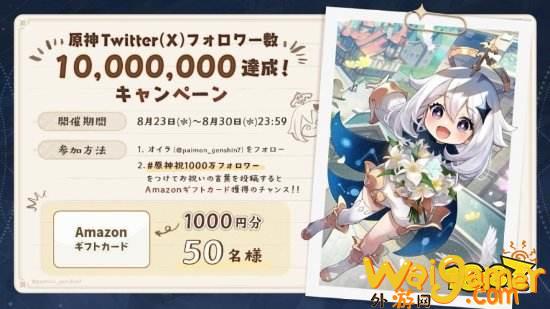《原神》创新纪录：推特粉丝已破千万