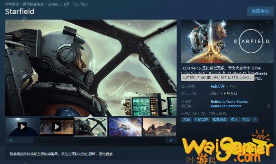 全面上线后 《星空》重回Steam国区热销榜