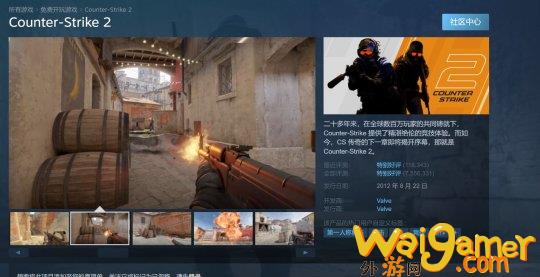 《CS2》现已正式推出 Steam在线峰值超126万