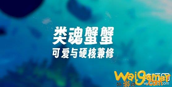 独立游戏《蟹蟹寻宝奇遇》试玩Demo上线预计24年初上线