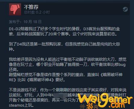 《暗黑破坏神4》Steam褒贬不一：粉丝指责暴雪运营(暗黑破坏神4ps5需要加速器吗)