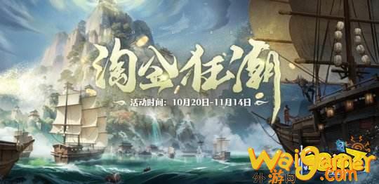 《完美国际2》新资料片“长风破浪”11月1日公测！(完美国际2新区开放计划)
