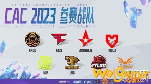 《CS2》S级世界大赛CAC将于11月8日在上海开赛！