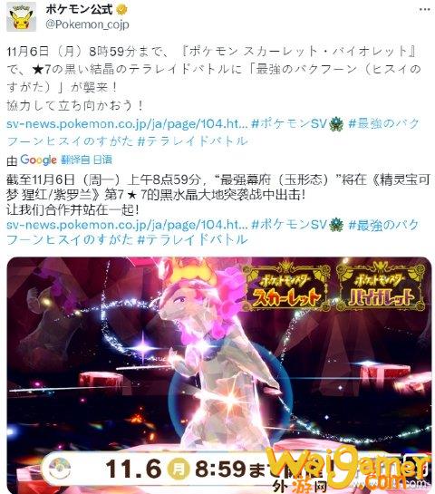 《宝可梦 朱紫》“最强7星洗翠火暴兽太晶战”活动正式开启