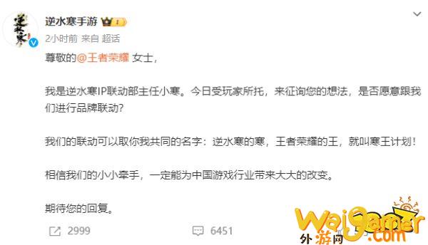 猪鹅和解？逆水寒手游或将联动王者荣耀