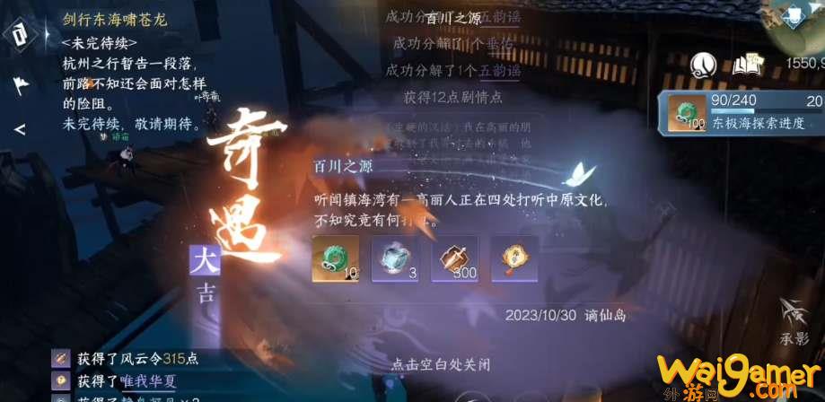 逆水寒手游百川之源奇遇攻略