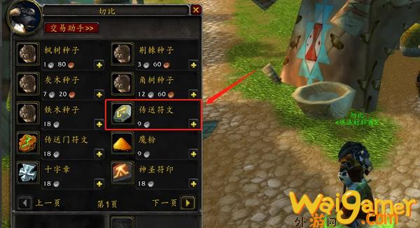 魔兽世界乌龟服传送符文在哪购买