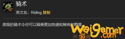 魔兽世界乌龟服兽人骑术在哪学习