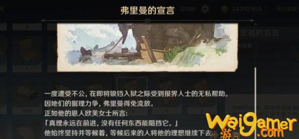 《原神》4.2弗里曼的宣言怎么获取