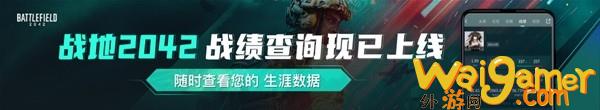 《战地2042》战绩查询app推荐 2042战绩怎么查询(战地2042m44是什么)