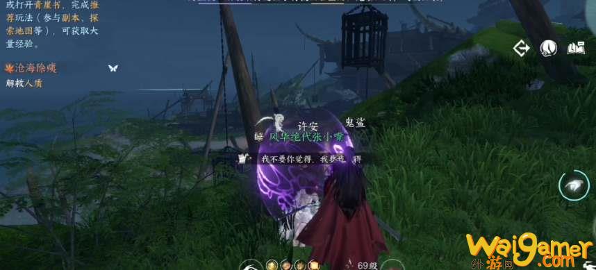 逆水寒手游沧海除痍奇遇怎么触发 沧海除痍奇遇任务攻略[多图]图片2