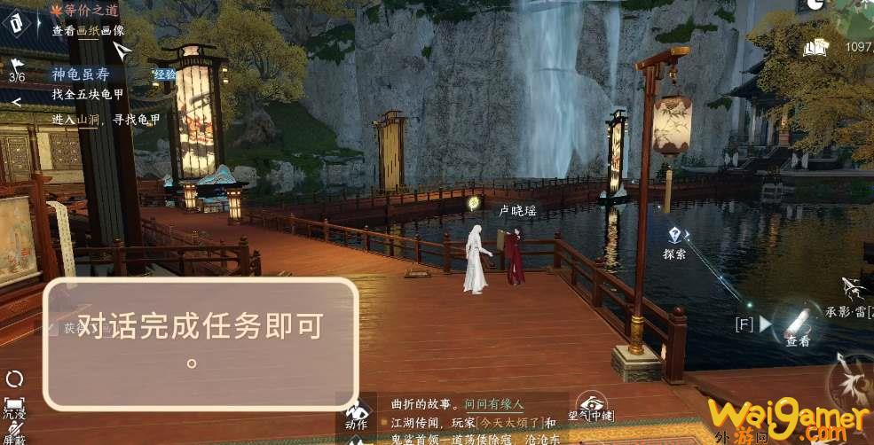 逆水寒手游等价之道奇遇任务攻略 等价之道奇遇任务图文解析[多图]图片2