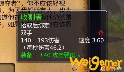 魔兽世界乌龟服收割者双手斧获取攻略