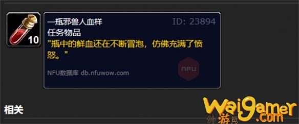 魔兽世界乌龟服鲜血就是生命任务攻略