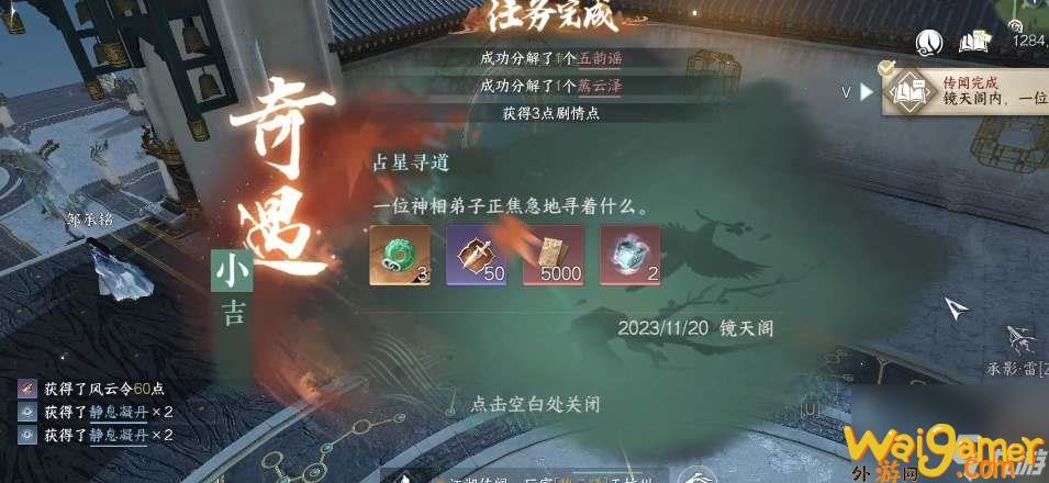 逆水寒手游占星寻道奇遇攻略