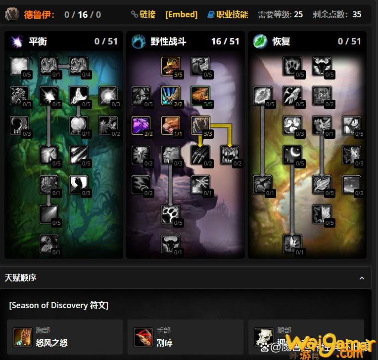 魔兽世界plus德鲁伊练级天赋与符文推荐(魔兽世界plus怎么下载)