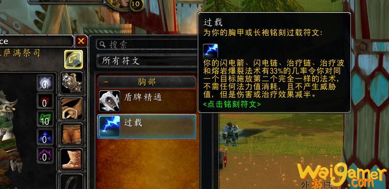 魔兽世界plus萨满全符文解锁攻略