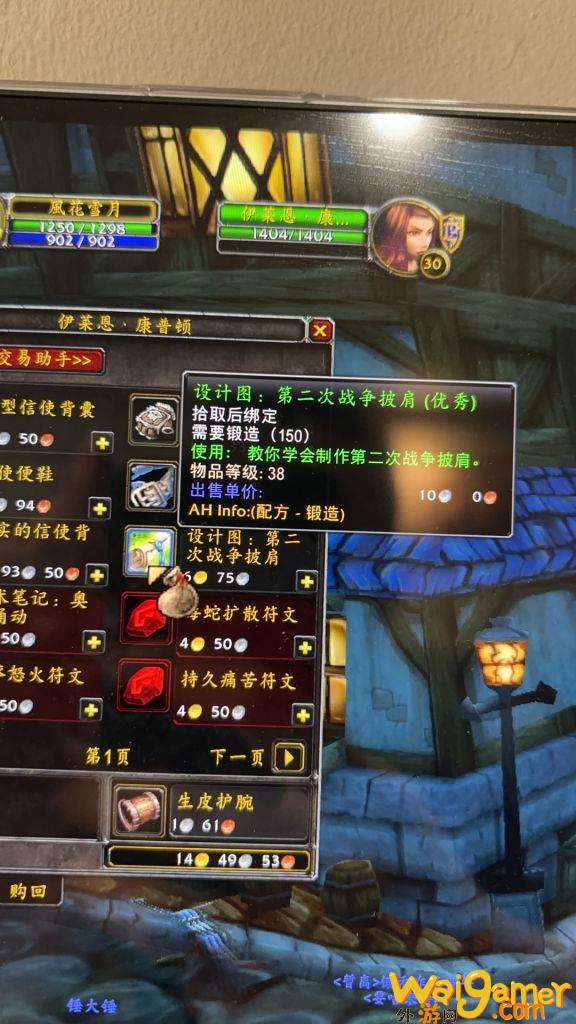 魔兽世界plus第二次战争披肩图纸怎么获得